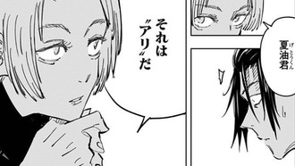 【呪術廻戦】九十九が悪いよな