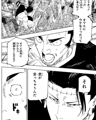 【呪術廻戦】ベストバウト