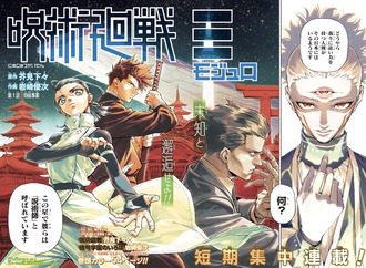 【呪術廻戦 モジュロ】1話 感想…宇宙