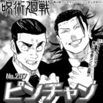 【呪術廻戦】ケンジャクこれで退場かよ