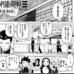 【呪術廻戦 モジュロ】3話 感想…虎