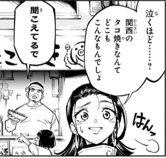 【呪術廻戦 モジュロ】乙骨憂花「関西のタコ焼きなんてどこもこんなもん」