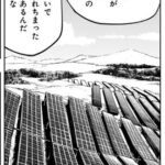 【呪術廻戦 モジュロ】68年後もメガソーラーってあるんだな