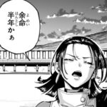 【呪術廻戦 モジュロ】余命半年か
