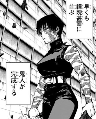 【呪術廻戦】真希がパパ黒と同格なわけなくない？