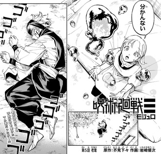 【呪術廻戦 モジュロ】5話 感想…簡易領域