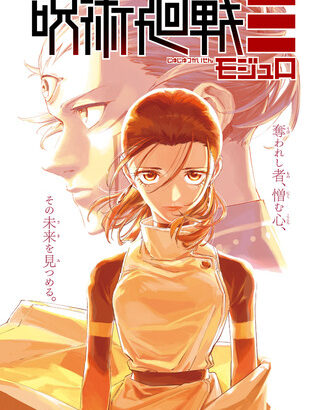 【呪術廻戦 モジュロ】7話 感想…地球とシムリア