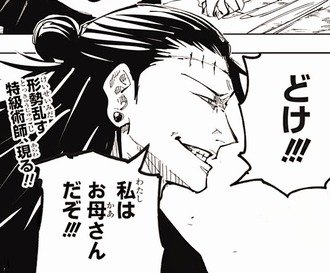 呪術廻戦の羂索www