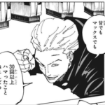 【呪術廻戦】なんだこいつ