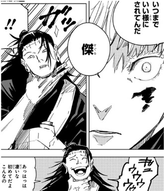 【呪術廻戦】なんだったんだろこれ？