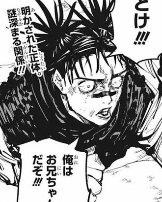 【呪術廻戦】よくここから仲間になったな…