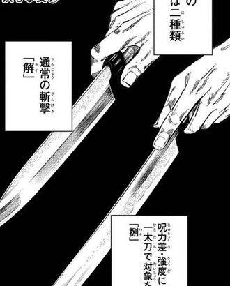 【呪術廻戦】宿儺の術式弱くない？