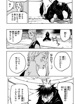 【呪術廻戦】伏黒「マコラいつでも呼び出せる」