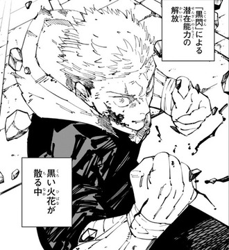 呪術廻戦の虎杖ｗｗｗ