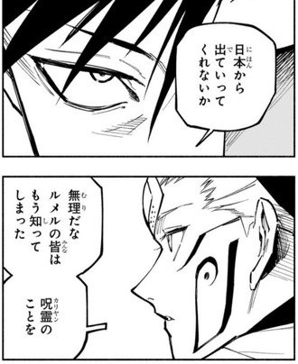 【呪術廻戦 モジュロ】ルメルの譲歩しなさがすごい
