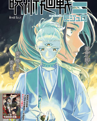 【呪術廻戦 モジュロ】14話 感想…戦士なのだ