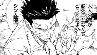 【呪術廻戦】アツヤがモジュロに居たら