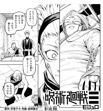 【呪術廻戦 モジュロ】13話 感想…釘崎女史