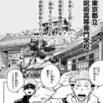 【呪術廻戦】呪術高専OB多いな