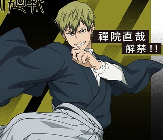 呪術廻戦の禪院直哉ｗｗｗ