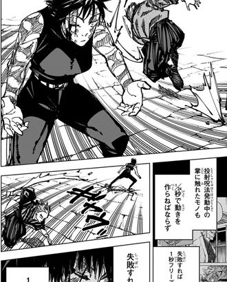 【呪術廻戦】投射呪法でわからないことがある