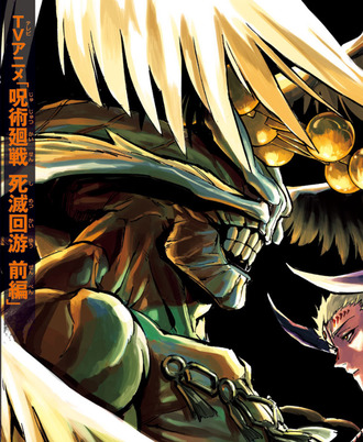 【呪術廻戦 モジュロ】摩虎羅のターンなしか