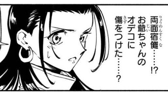 【呪術廻戦 モジュロ】乙骨憂花「両面宿儺…！？」