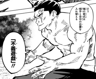 【呪術廻戦】東堂の術式正直ハズレだよな