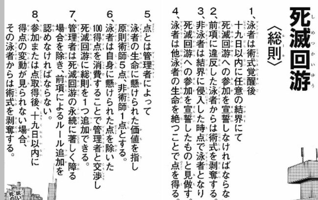 【悲報】呪術廻戦の死滅回游編ルール説明回、アニメ勢でも誰も理解できないｗｗｗｗｗｗｗｗｗ