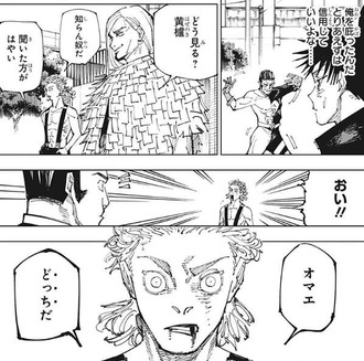 【呪術廻戦】黄櫨ってレジィより強いよね