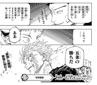 【呪術廻戦】アツヤ「ああ　五条の勝ちだ」