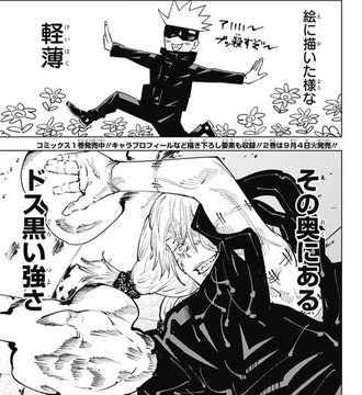 【呪術廻戦】真人と五条悟似てるか？