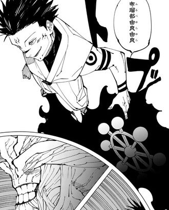 【呪術廻戦】宿儺に1番合ってる術式