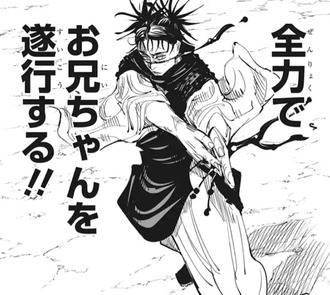 【呪術廻戦】俺もこんなお兄ちゃんが欲しかった