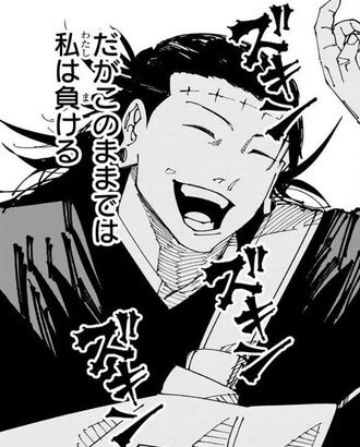 【呪術廻戦】高羽って普通に特級術師に相応しいよね