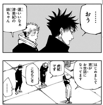 【呪術廻戦】虎杖「運いいなぉ津美紀のお姉ちゃん」