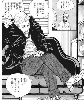 呪術廻戦の秤ｗｗｗ