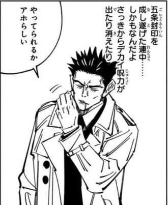 【呪術廻戦】日下部って強すぎない？