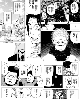 【呪術廻戦】死滅の何だったんだよこれって描写と設定