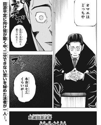 【呪術廻戦】特級術師相当をタイマンで追い詰める男