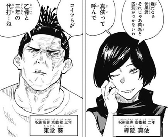 【呪術廻戦】真依にとっての東堂ってどんな感情だったんだろ