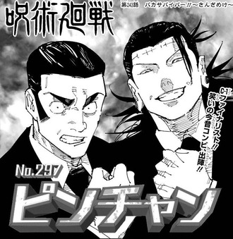 「呪術廻戦」終盤でここが際立って面白い