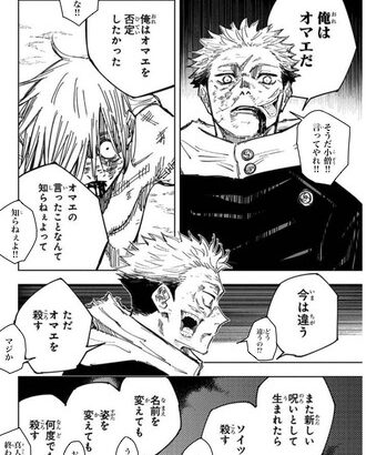 【呪術廻戦】宿儺「いいぞ小僧！」