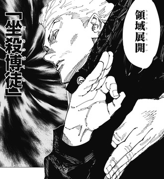 【呪術廻戦】この先輩ちょっと強くない？