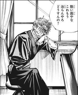 【呪術廻戦】どうしてくれんの？