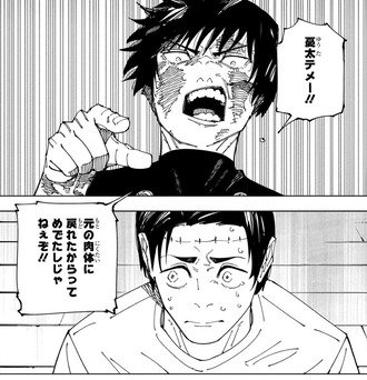 【呪術廻戦】憂太はあの夜死んだ方が良かった