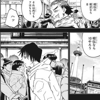 【呪術廻戦】息子の情とかないんか？