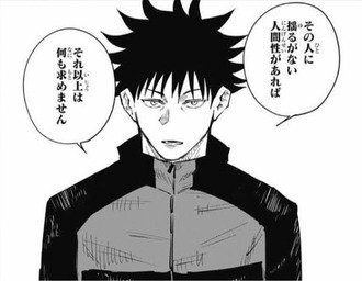 【呪術廻戦】伏黒恵の好み