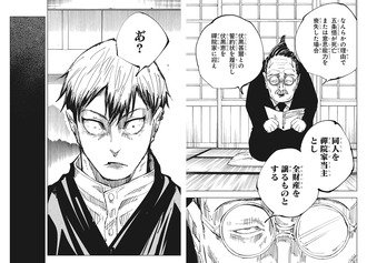 【呪術廻戦】全財産を伏黒恵に譲る←これ