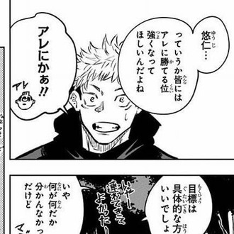 【呪術廻戦】そんなに期待してないなってなる目標